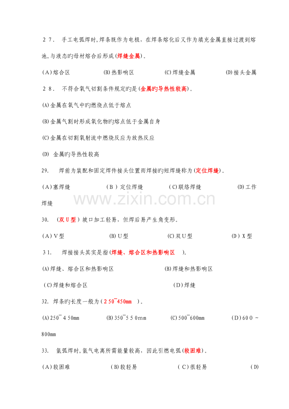 2023年初级焊工理论考试试题.doc_第2页