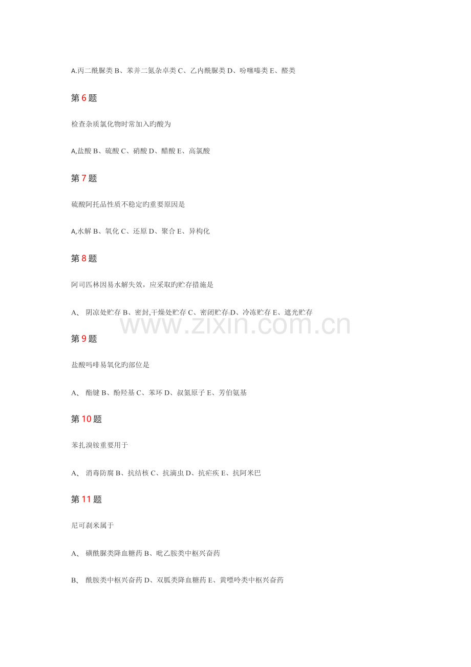 2023年初级药士考试备考试题及答案第一套.docx_第2页