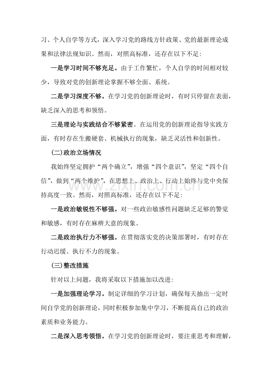 2025年对照“四个带头方面”存在的问题、原因解析及过后努力方向、整改措施（21篇）供参考.docx_第2页