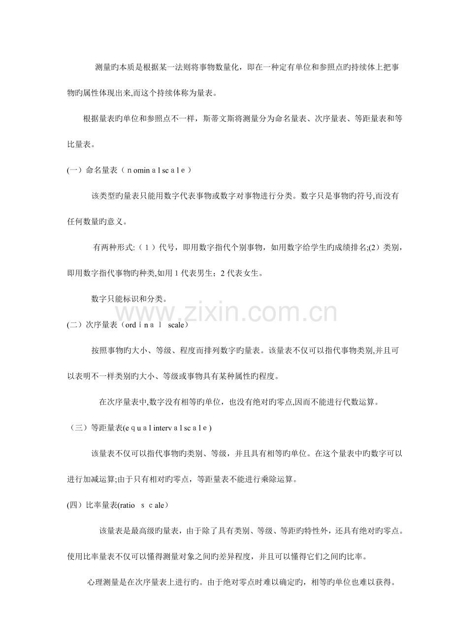 2023年三级心理咨询师考试基础知识.doc_第2页