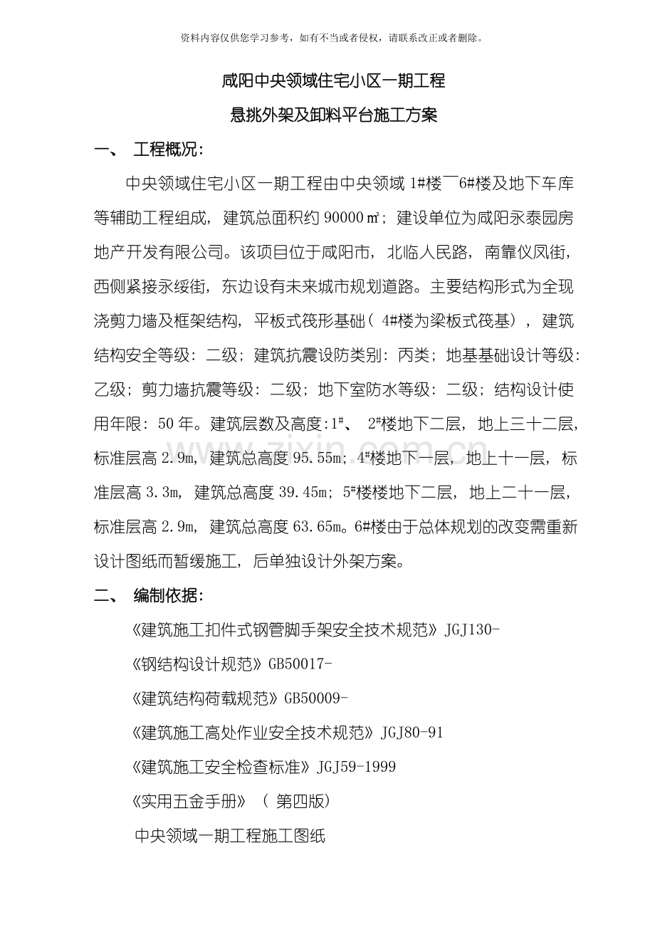 中央领域外架及卸料平台施工方案模板.doc_第1页