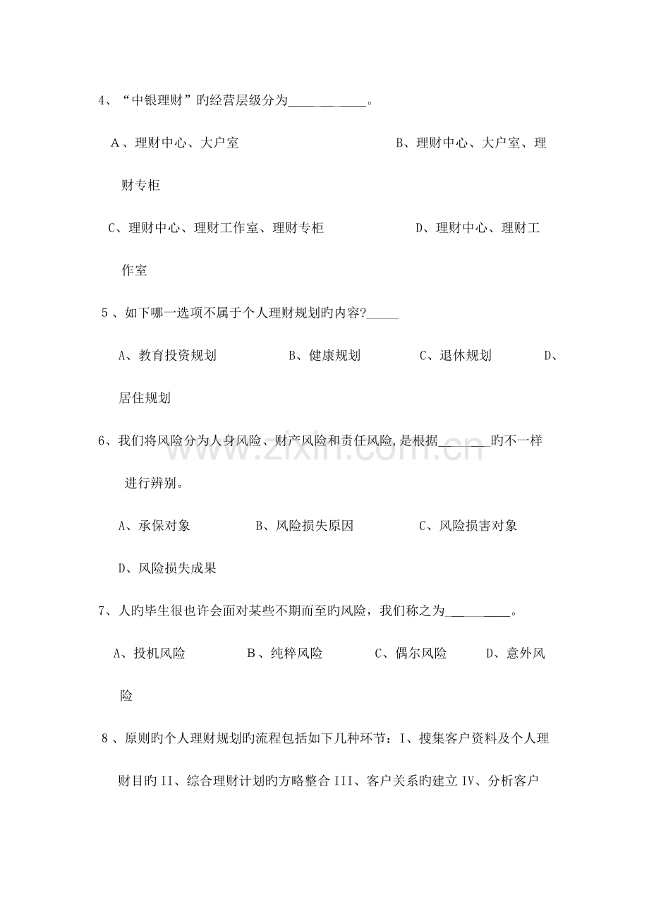 2023年银行从业考试个人理财考前练习题.docx_第2页