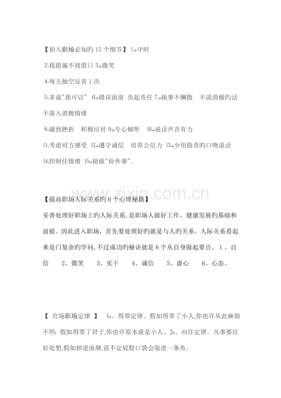 2023年求职面试指导.doc_第1页