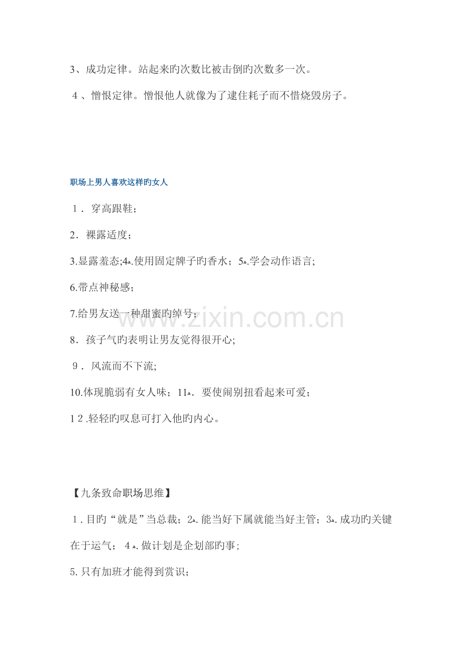 2023年求职面试指导.doc_第2页