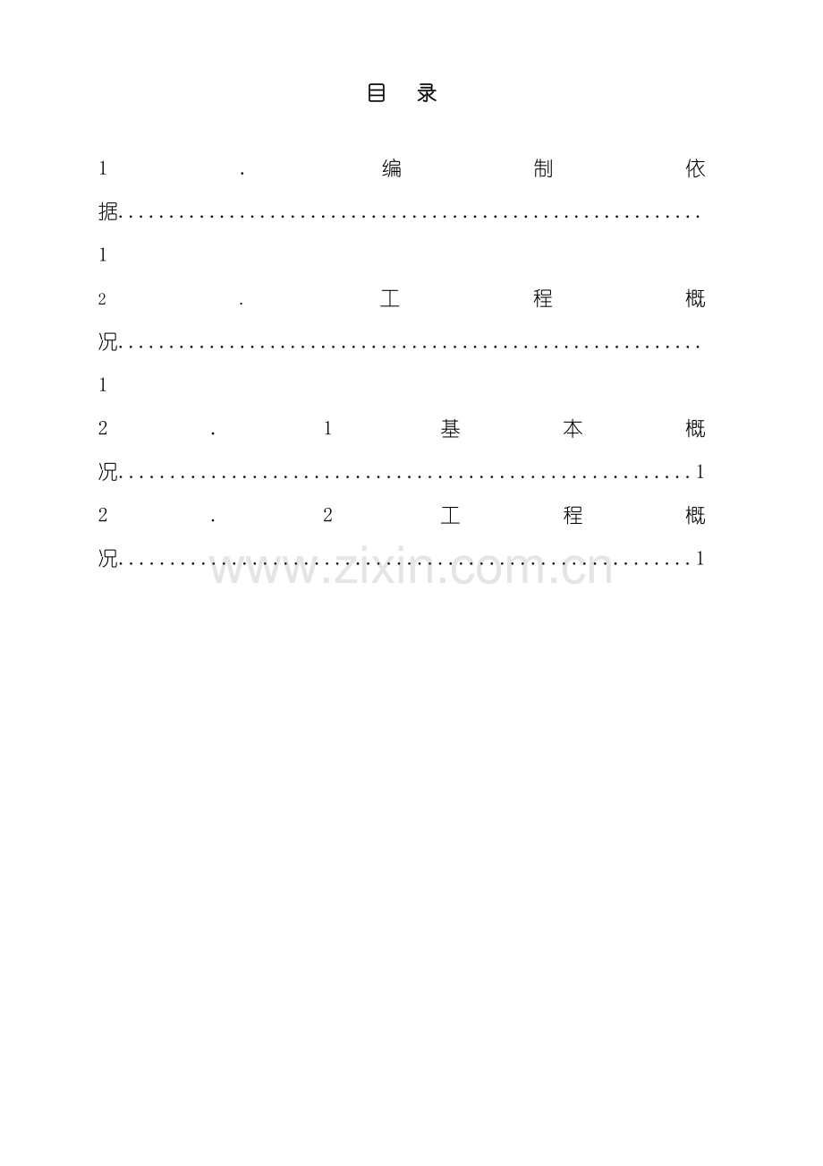 二次结构植筋方案样本.doc_第1页
