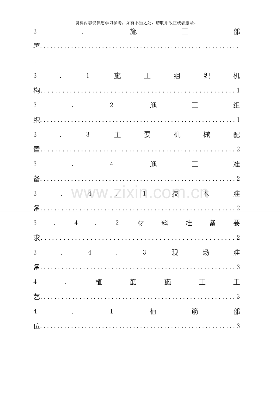 二次结构植筋方案样本.doc_第2页