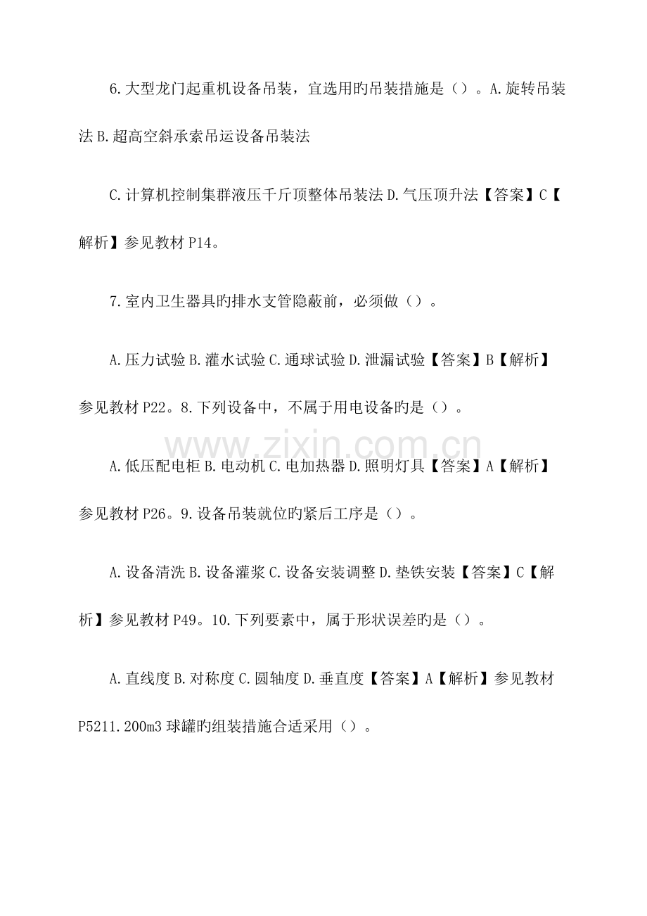 2023年二建机电实务试题.docx_第2页