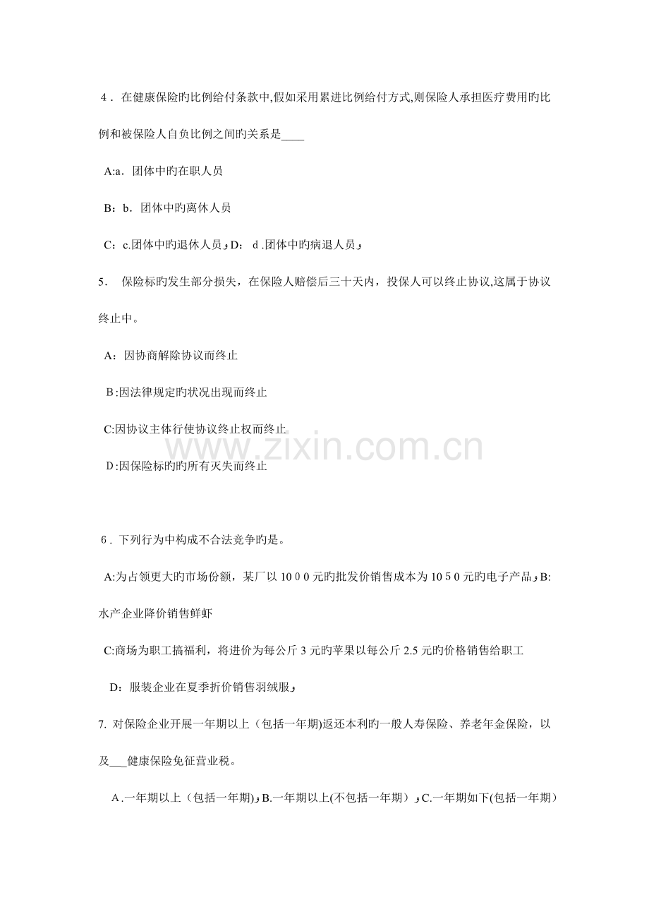 2023年内蒙古下半年员工福利规划师考试试题.docx_第2页