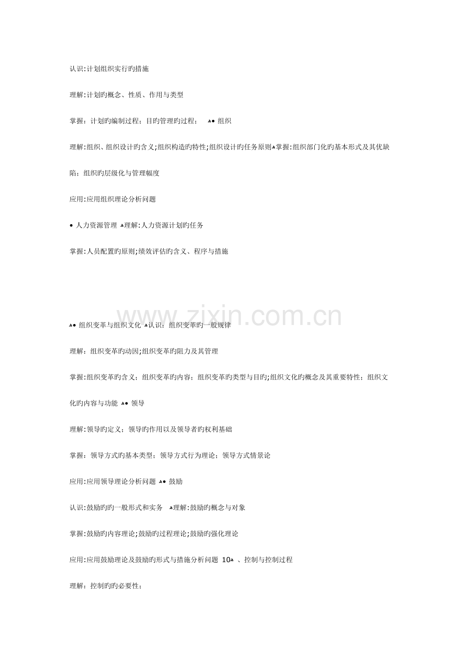 2023年工商管理公共事业管理旅游管理市场营销电子商务信息管理与信息系统专升本专业课考试大.doc_第2页