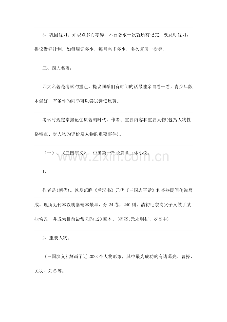 2023年小升初语文知识点汇总.docx_第2页