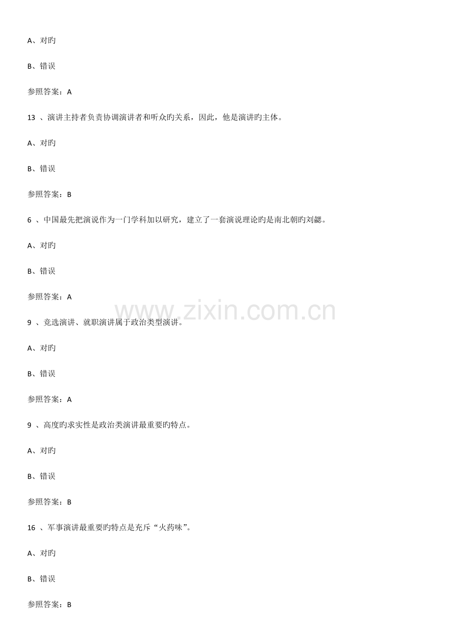 2023年电大演讲与口才任务一试题.docx_第2页
