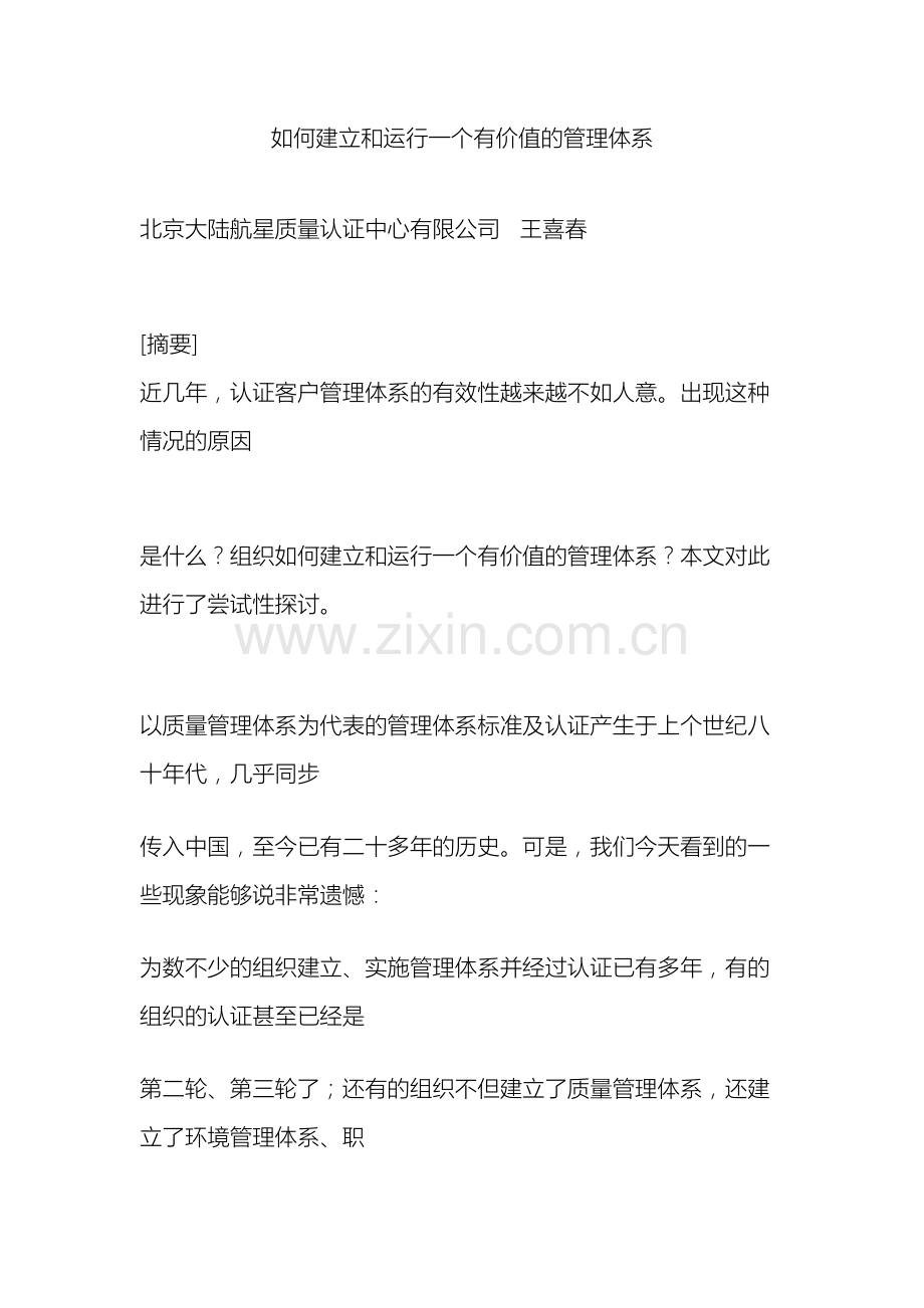 如何建立和运行一个有价值的管理体系.docx_第2页