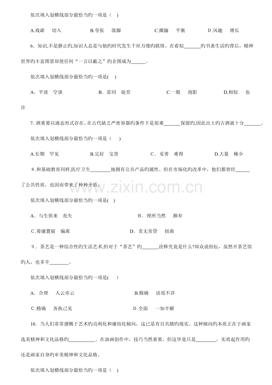 2023年河北省公务员考试行测真题.doc_第2页