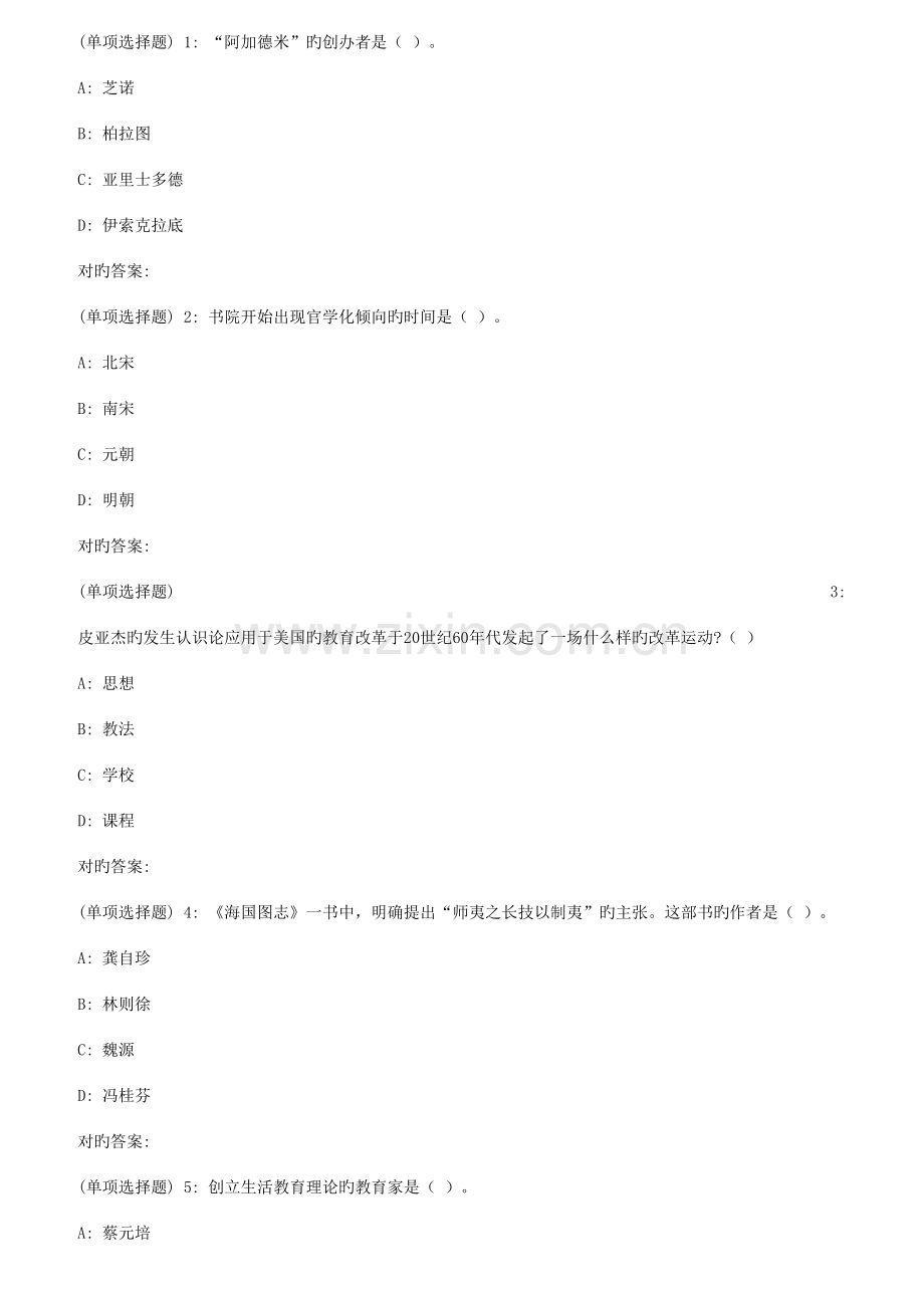 2023年秋华中师范大学中外学前教育简史在线作业.doc_第1页