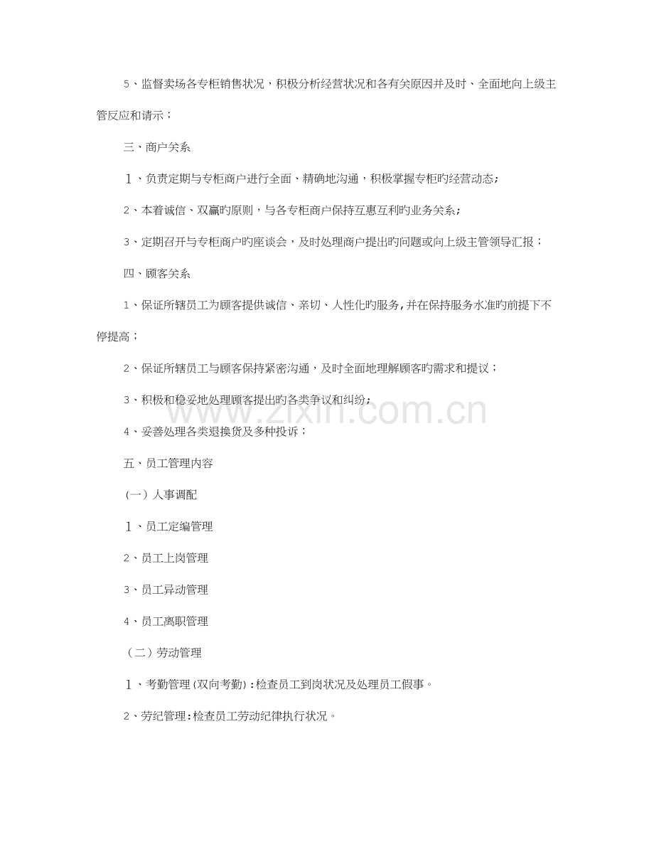2023年商场楼层管理面试技巧.doc_第2页