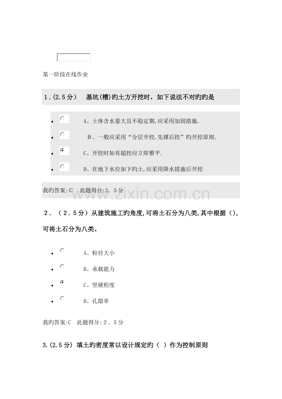 2023年建筑施工第一阶段在线测试.docx_第1页