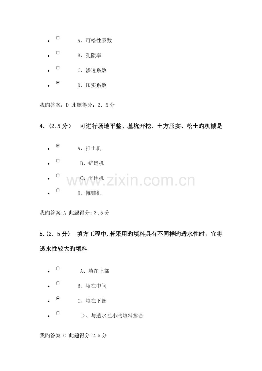 2023年建筑施工第一阶段在线测试.docx_第2页