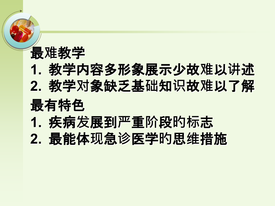 昏迷的急诊诊疗和处置.ppt_第2页
