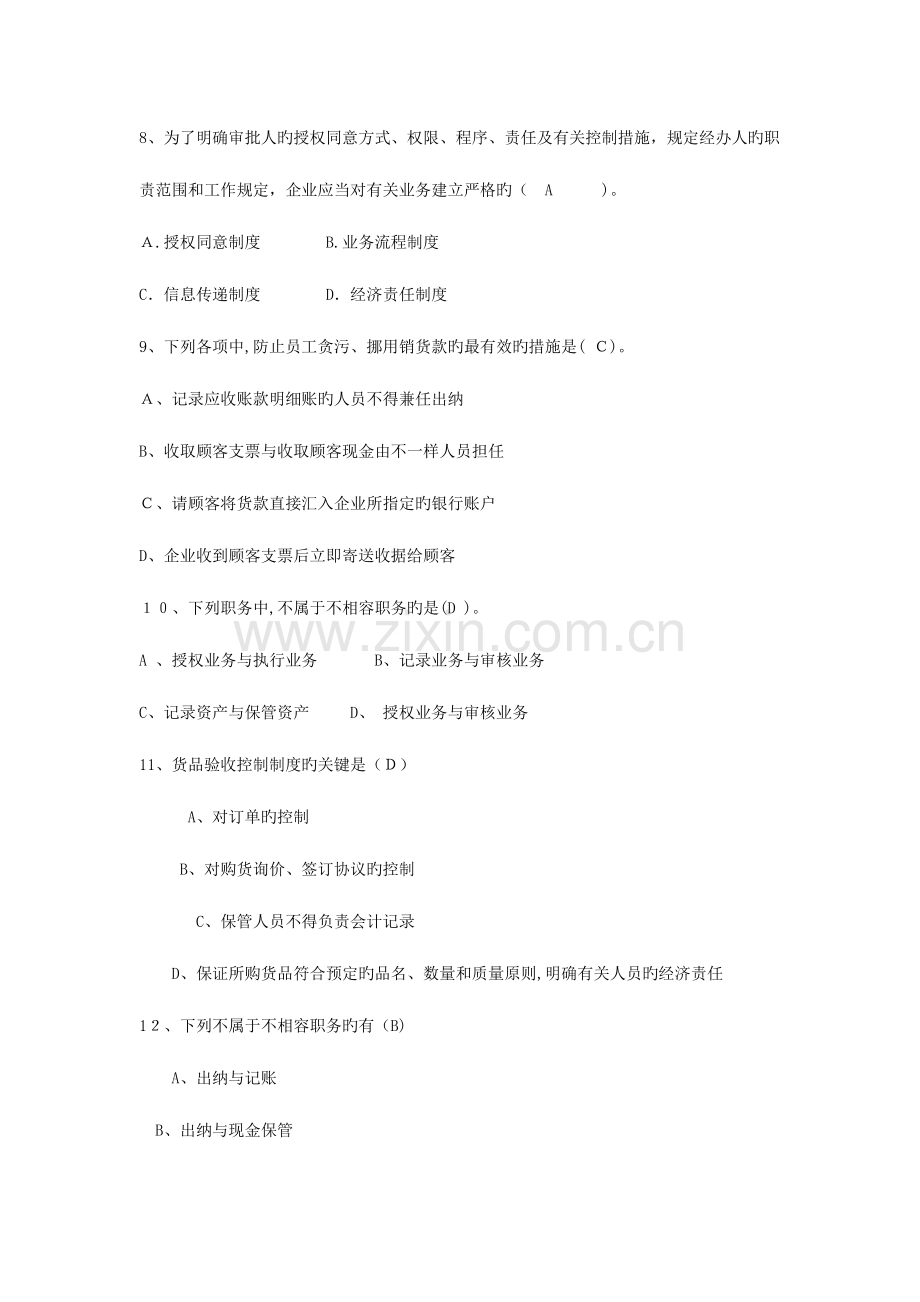 2023年内审人员招聘考试试题.docx_第2页