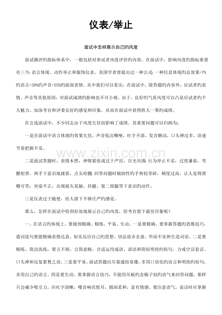 2023年面试礼仪注意事项.doc_第1页