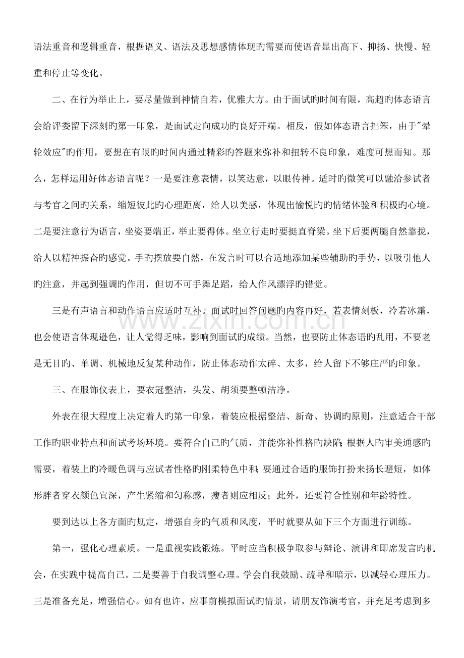 2023年面试礼仪注意事项.doc_第2页