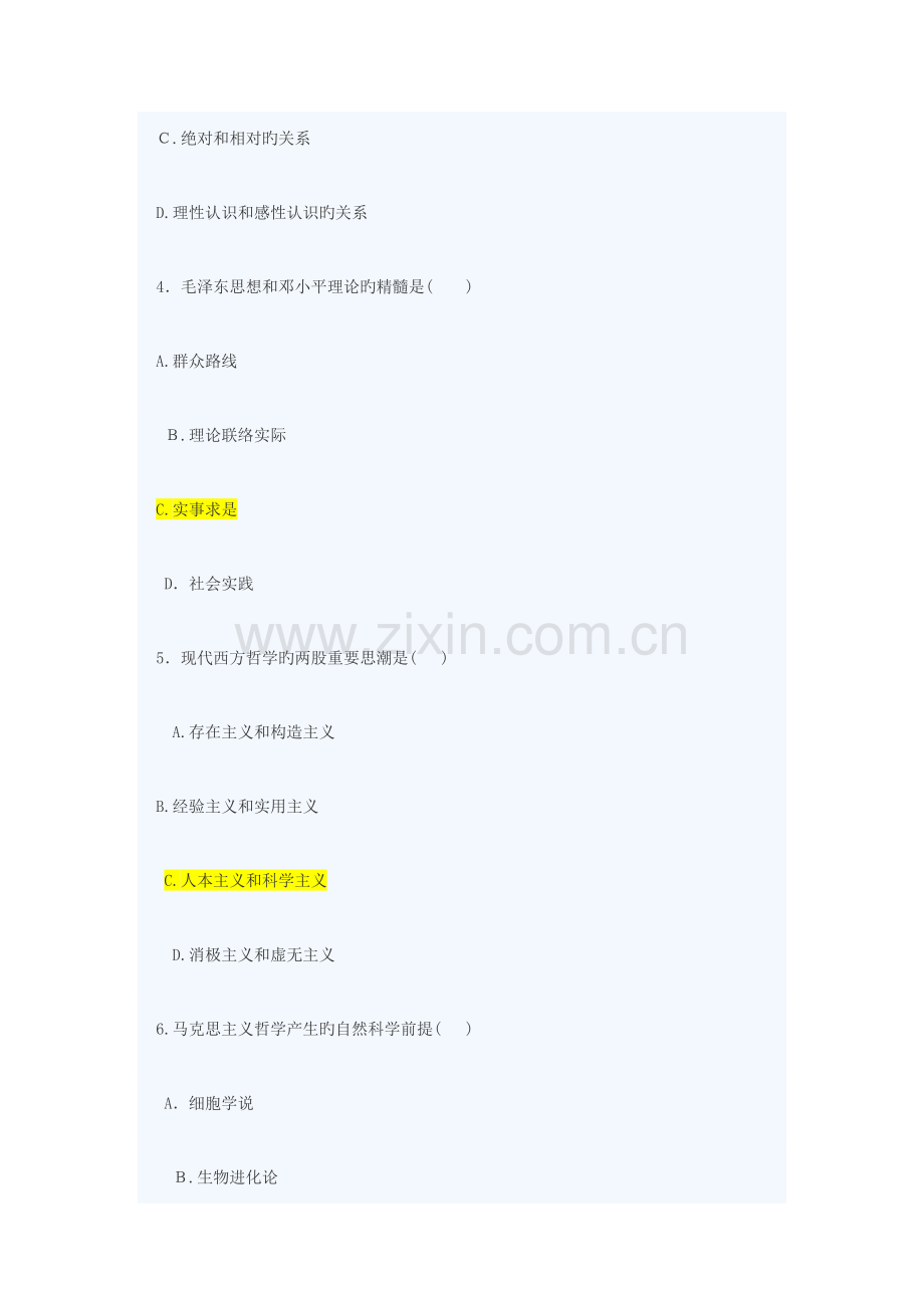 2023年成人高考政治马哲练习题及答案.doc_第2页