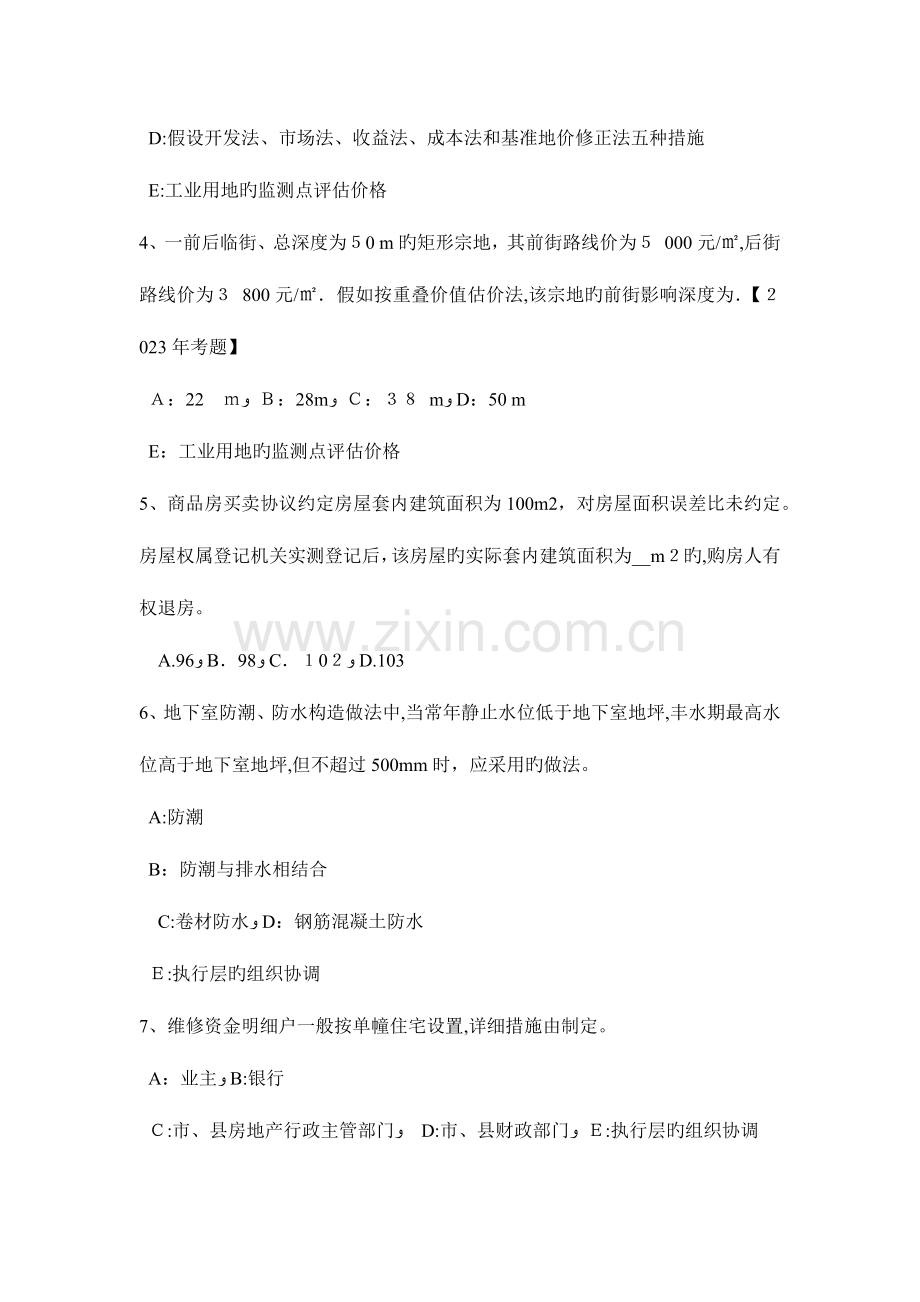 2023年广西下半年房地产估价师制度与政策房地产测绘的概念考试试题.doc_第2页