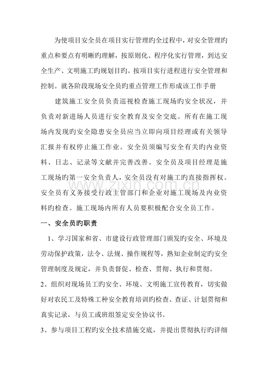 2023年项目部安全员简明工作手册.doc_第2页