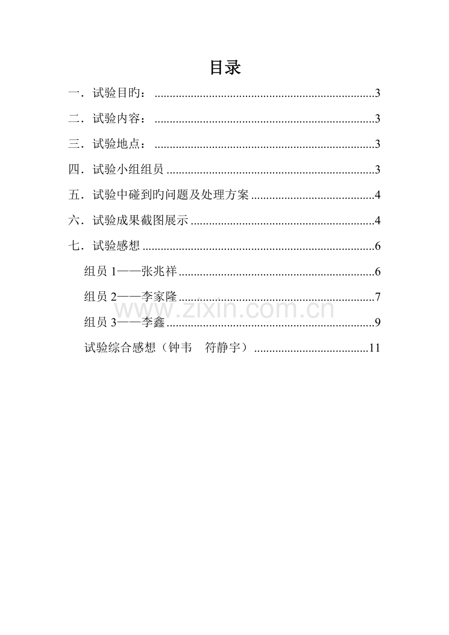 2023年大学计算机基础网制作实验报告.doc_第2页