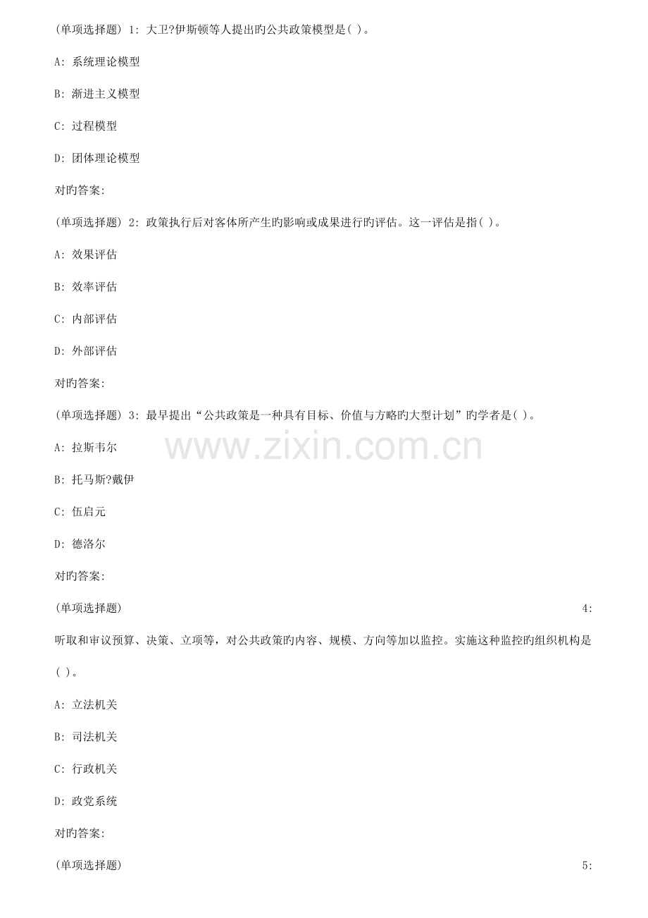 2023年秋福师农村政策分析在线作业一.doc_第1页