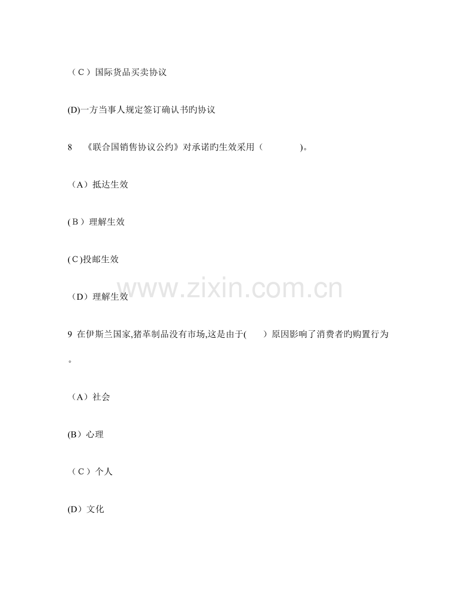 2023年财经类试卷外销员外经贸综合业务模拟试卷及答案与解析.doc_第2页