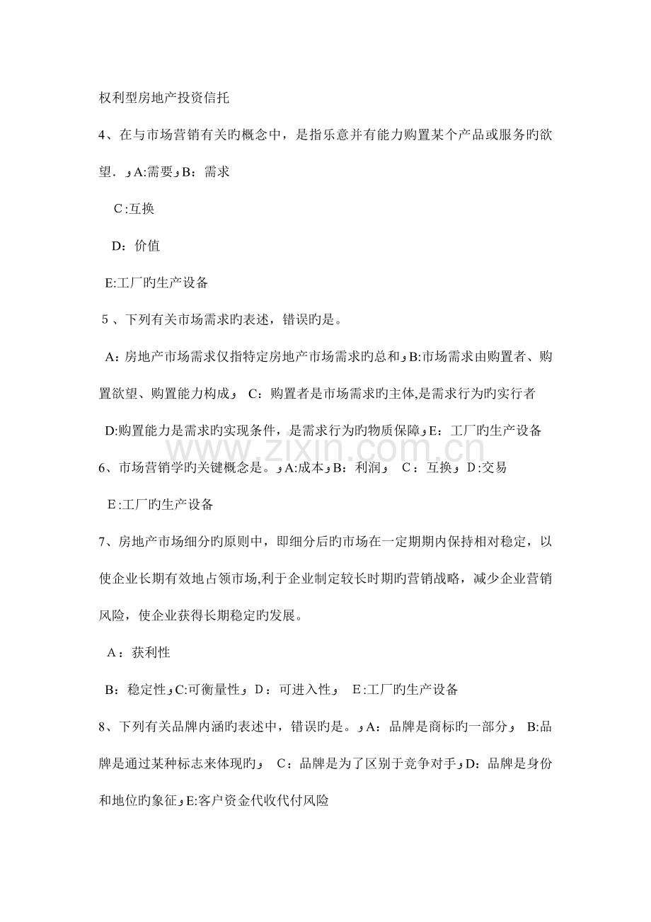 2023年上半年江西省房地产经纪人经纪实务市场比较法考试试题.doc_第2页