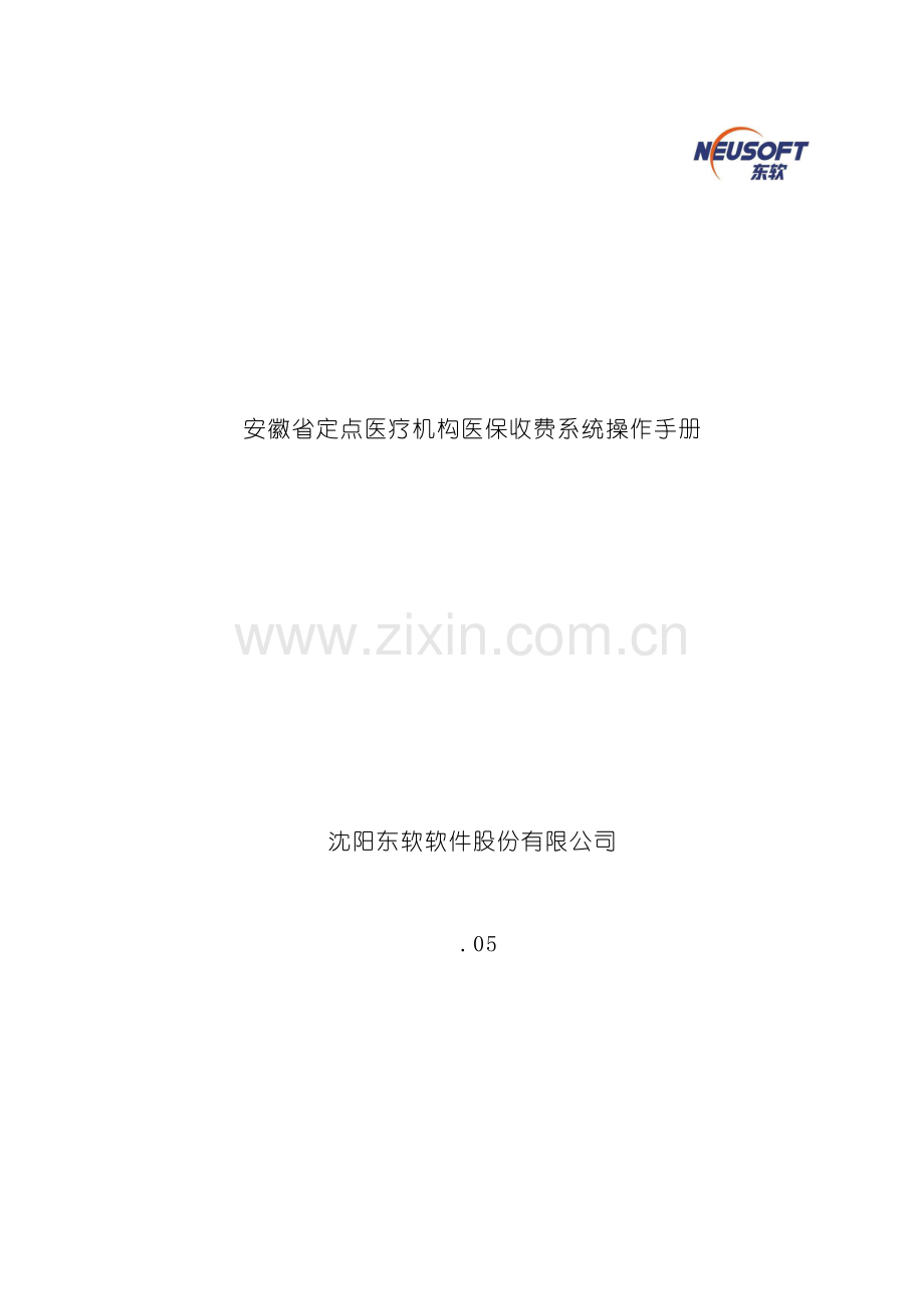 安徽金保医疗保险药店管理系统操作手册河南金保医疗保险药模板.doc_第2页