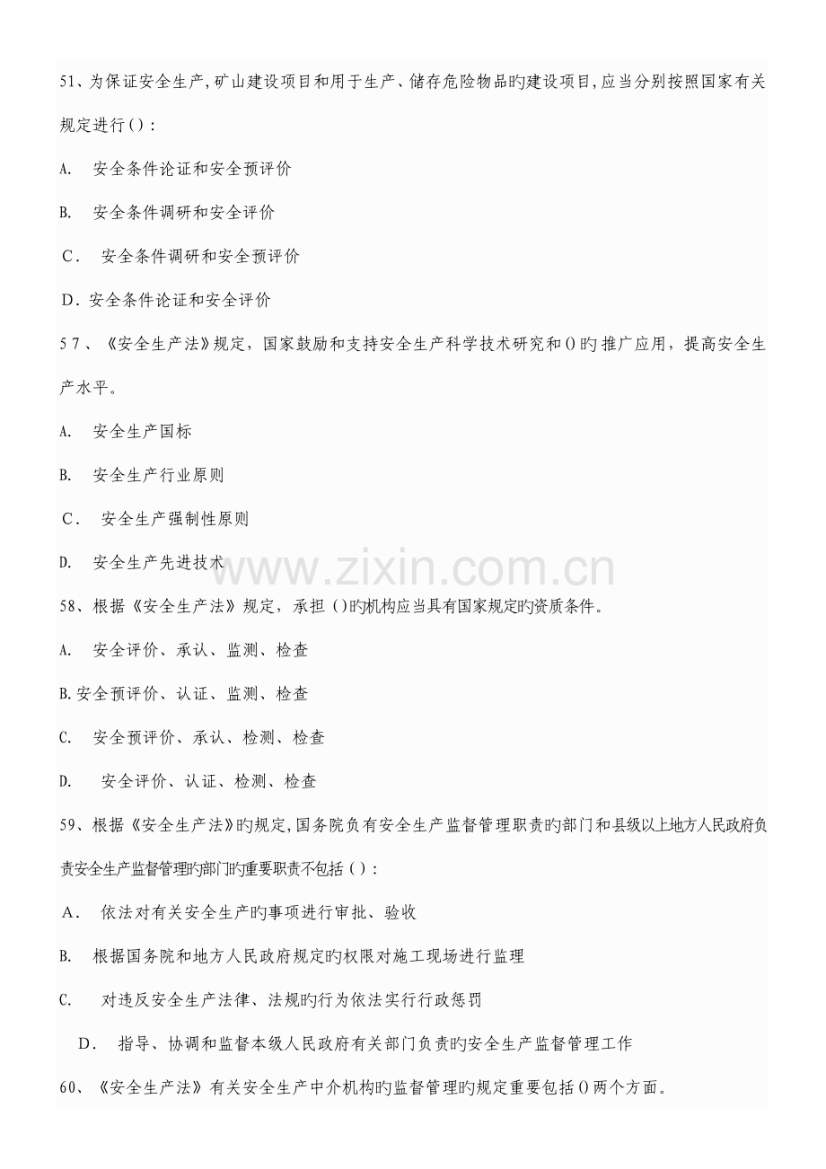 2023年安全知识竞赛试题解析.doc_第2页