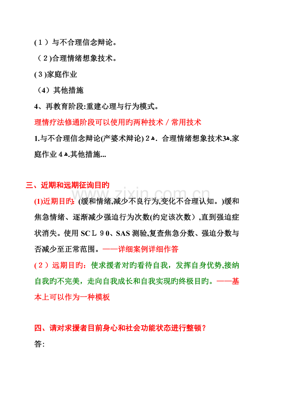 2023年心理咨询师三级案例问答模板.doc_第2页