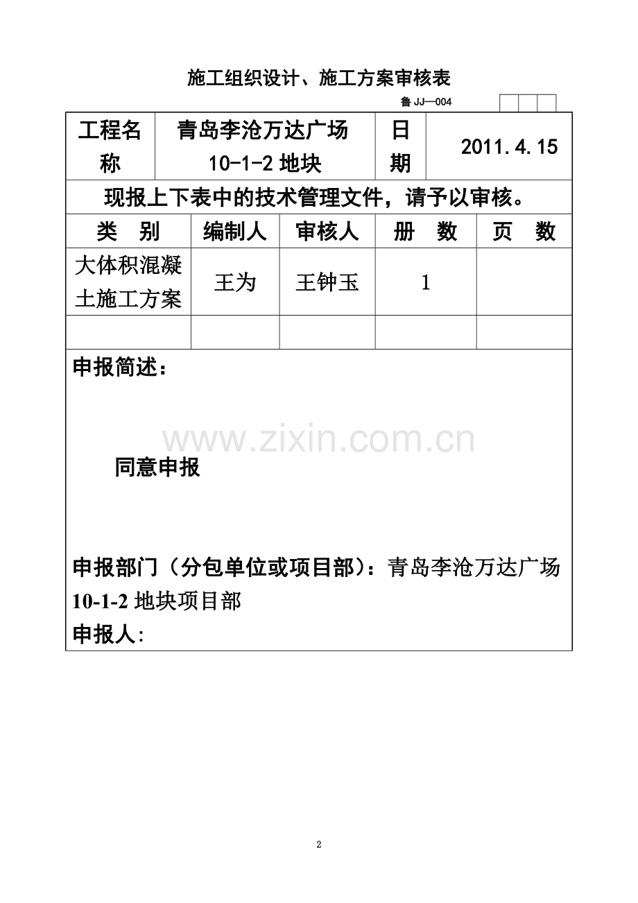 C1跳仓法施工方案最终版.docx_第2页