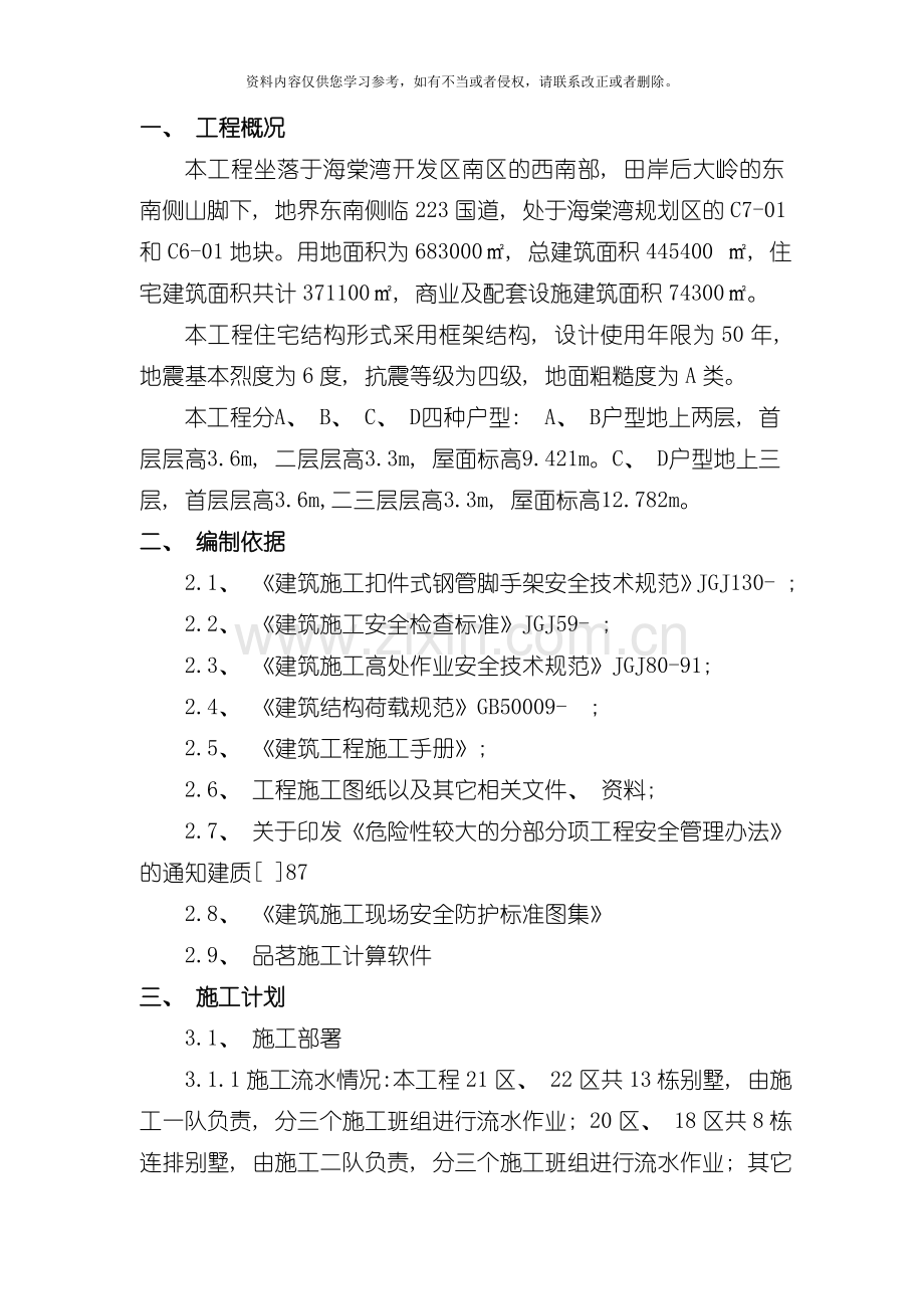 外架工程施工方案模板.doc_第2页