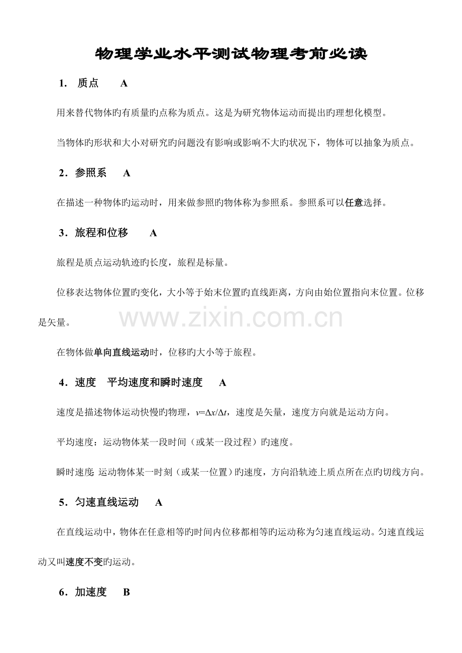 2023年江苏高中物理学业水平测试物理知识点归纳考前必读.doc_第2页