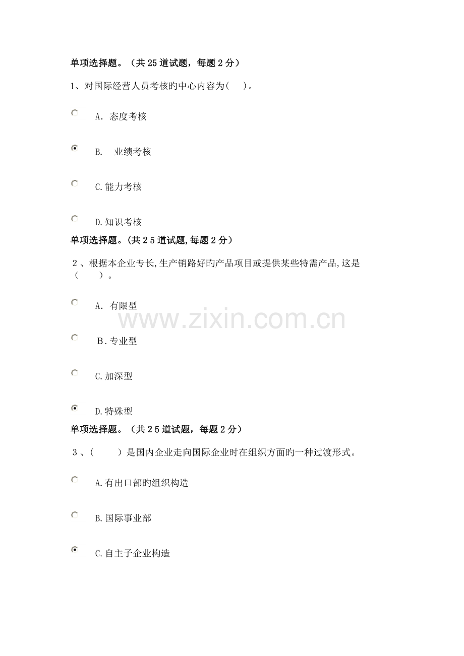 2023年国际企业北京电大考试必过复习题工商管理本科.doc_第1页