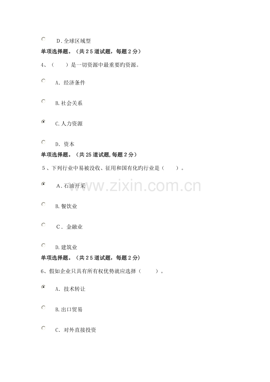 2023年国际企业北京电大考试必过复习题工商管理本科.doc_第2页