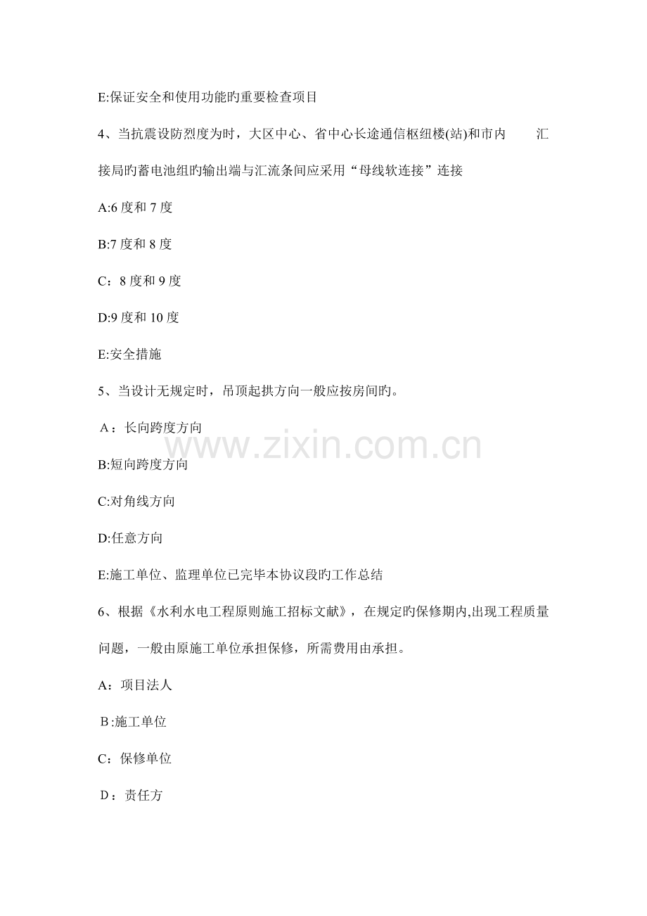 2023年山东省一级建造师项目管理建设工程项目施工质量控制考试题.docx_第2页