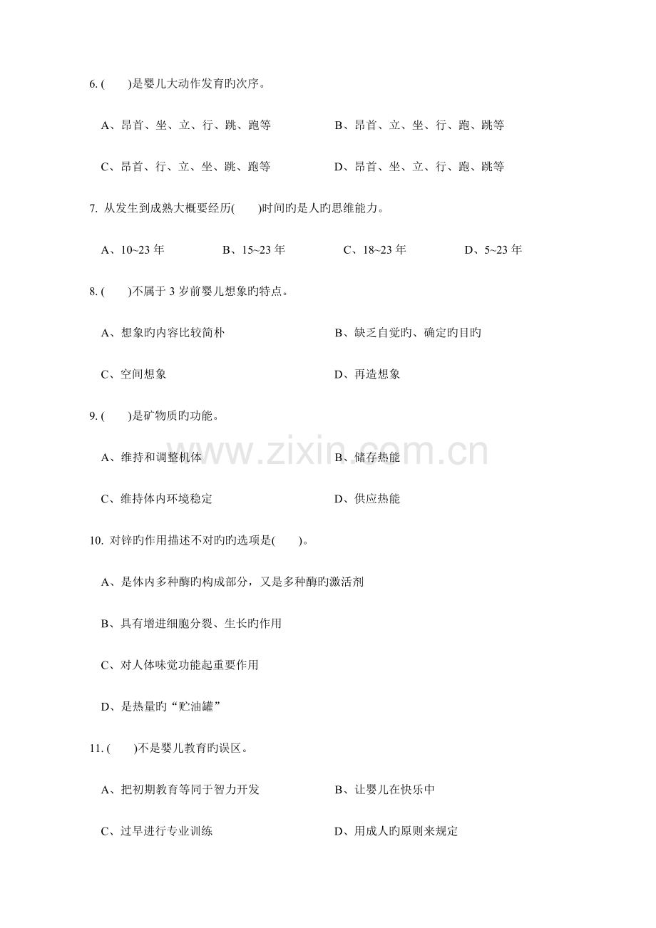 2023年高级育婴师理论题库.doc_第2页