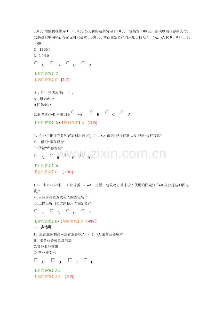 2023年会计人员继续教育网上培训考试小企业会计准则.doc_第2页