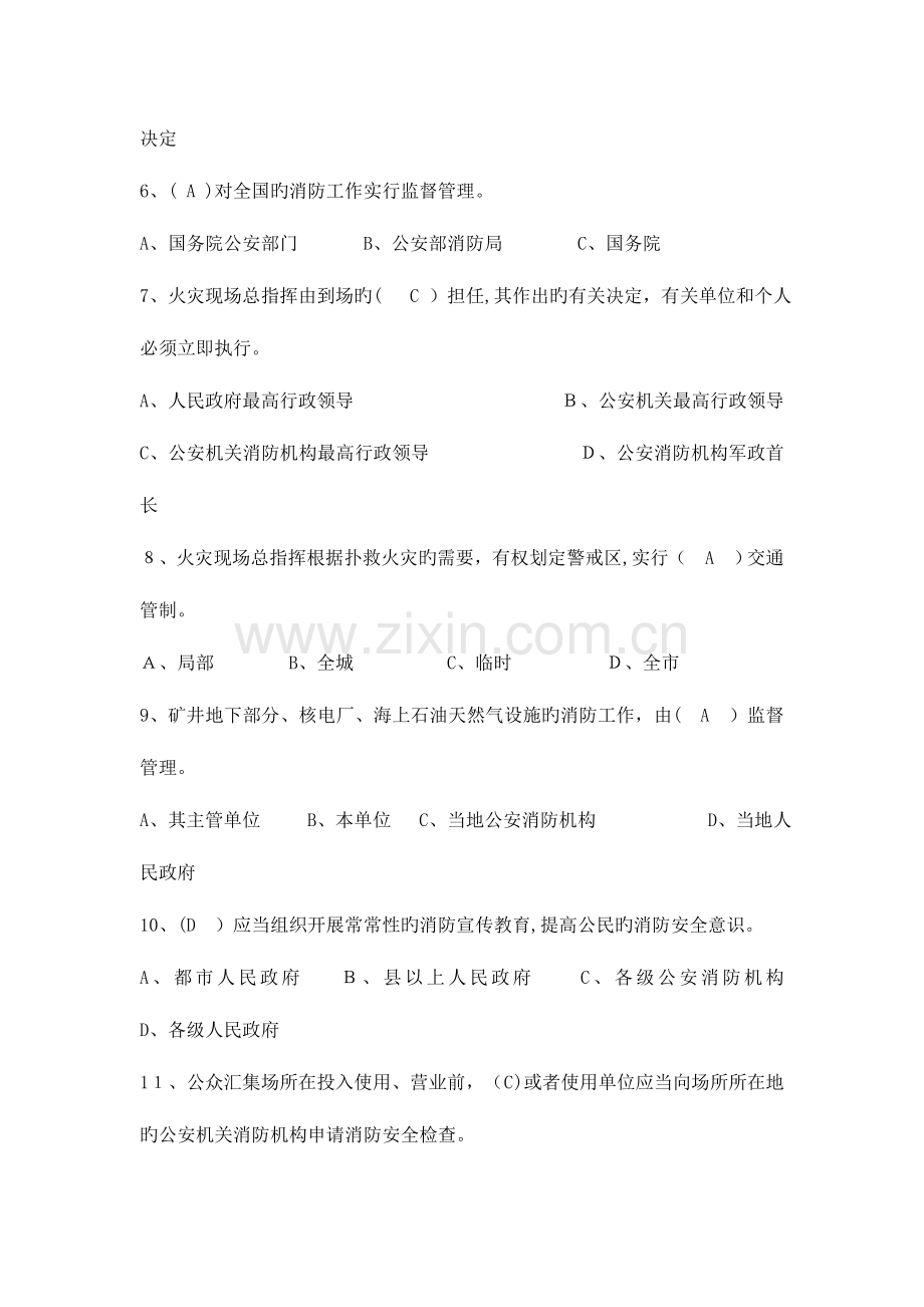 2023年消防安全教育培训题库.doc_第2页