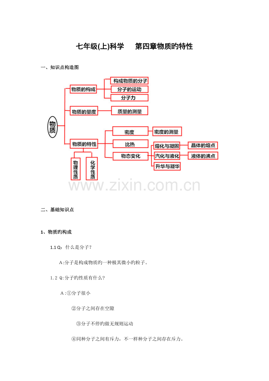 2023年浙教版七年级上科学知识点.doc_第1页