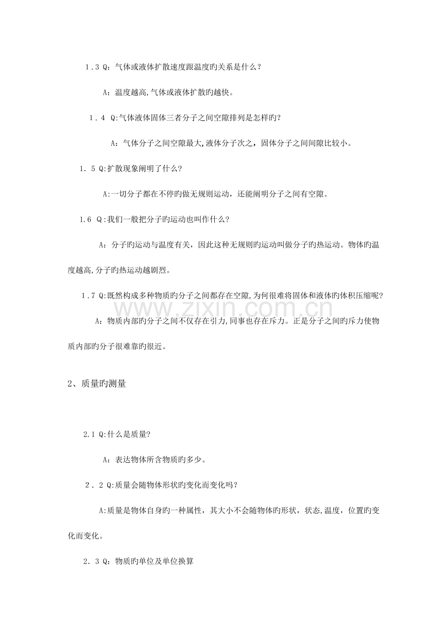 2023年浙教版七年级上科学知识点.doc_第2页