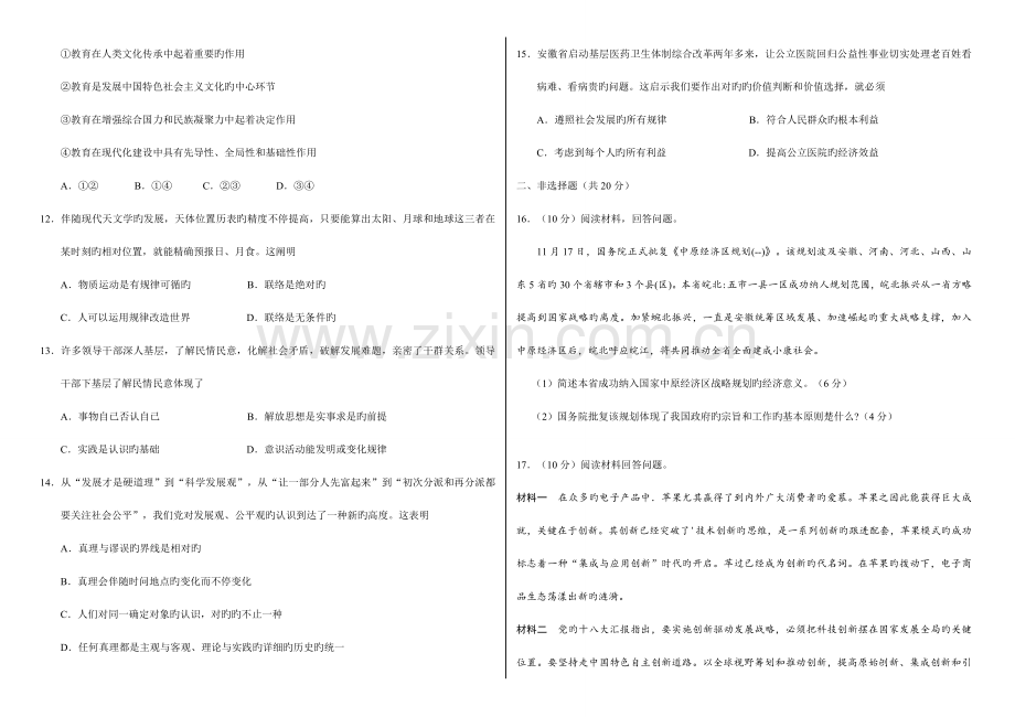 2023年安徽学业水平测试真题.doc_第2页