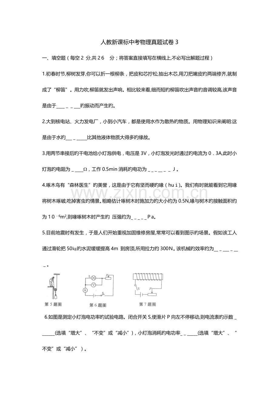 2023年人教新课标中考物理真题试卷.doc_第1页