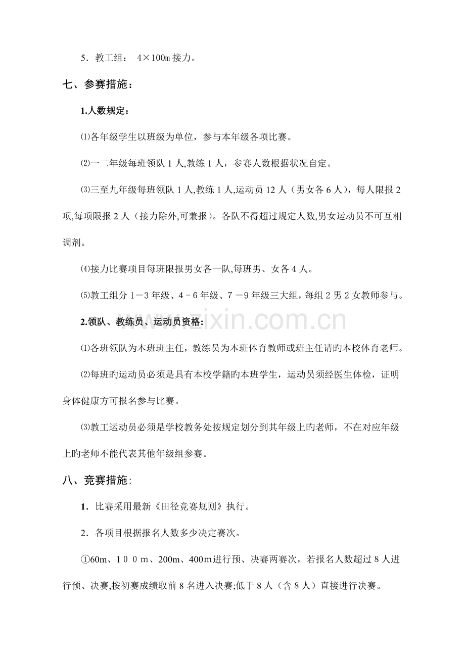 2023年抚州市实验学校第一届秋季运动会竞赛规程.doc_第2页