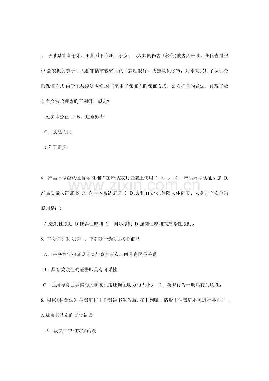 2023年贵州上半年企业法律顾问考试担保物权考试试卷.docx_第2页